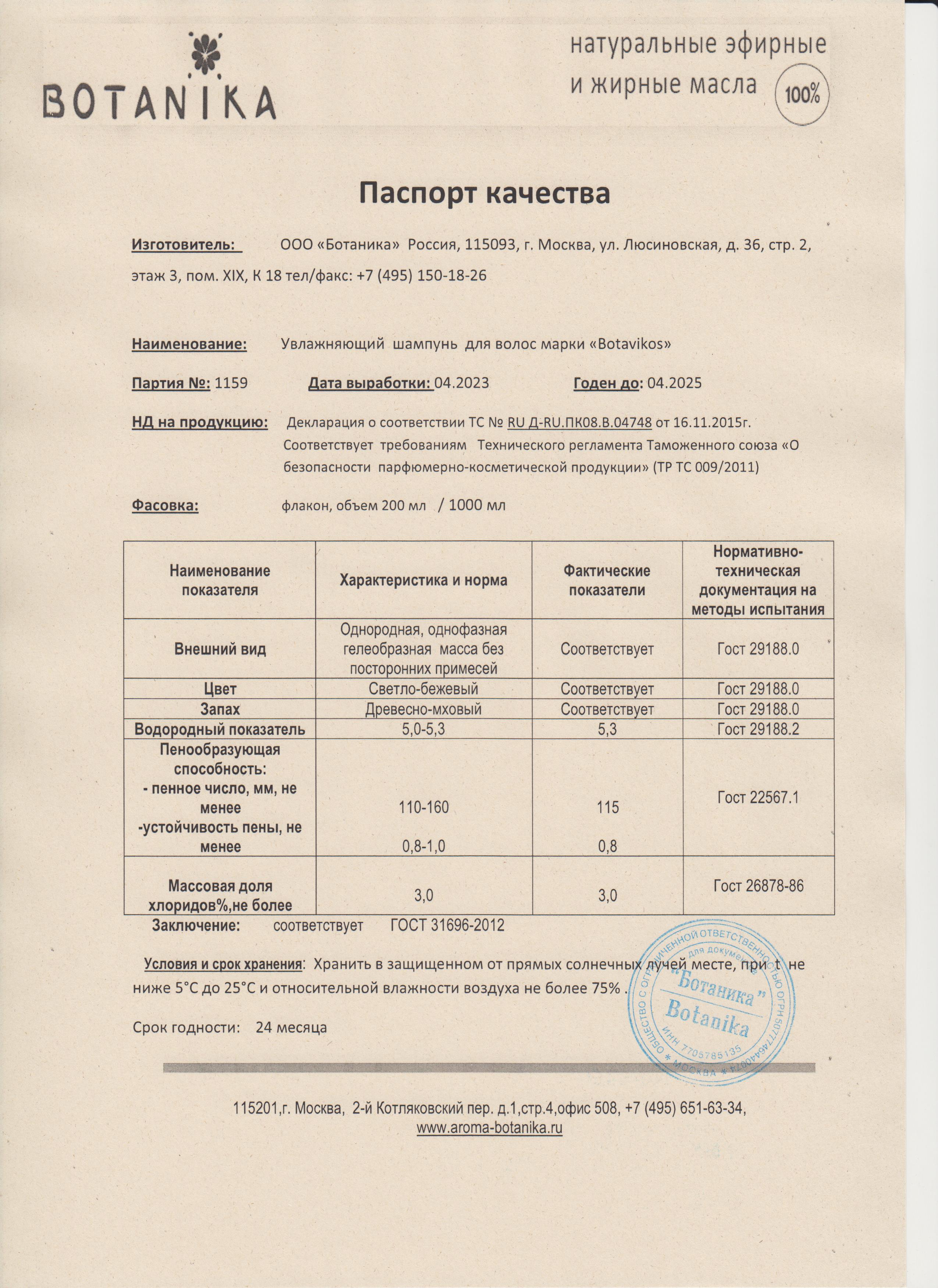 Паспорт №042023